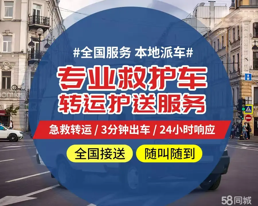 【全网低价】龙岩市个人救护车、正规急救车出租、私人转运车跨省长