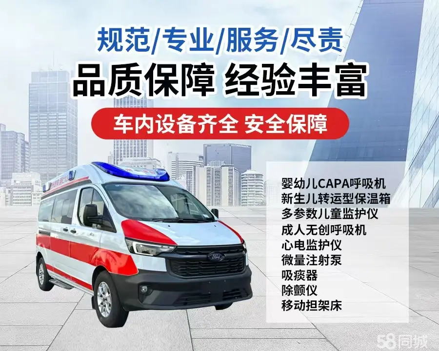 龙岩市120救护车出租/龙岩市长途救护车/龙岩市长途120急救车2